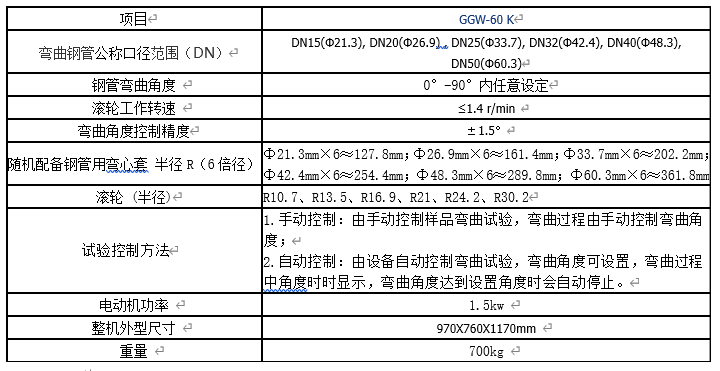 GGW-60K矿山流体输送用电焊钢管弯曲试验机