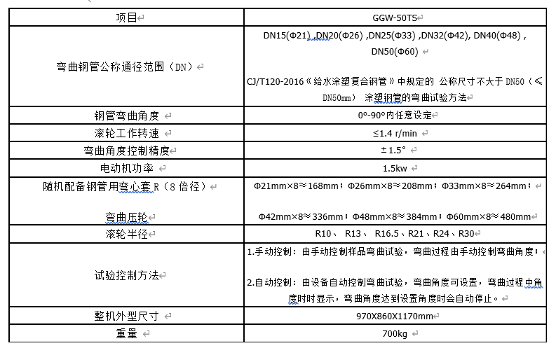 GGW-50TS涂塑复合钢管弯曲试验机