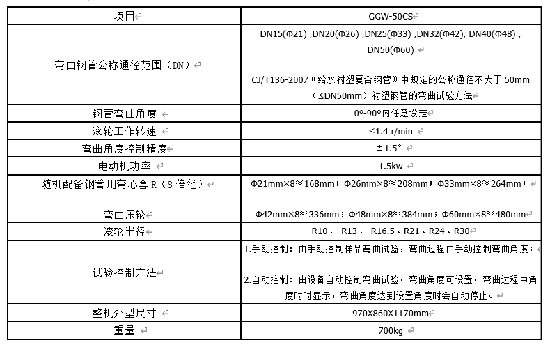 GGW-50CS衬塑复合钢管弯曲试验机