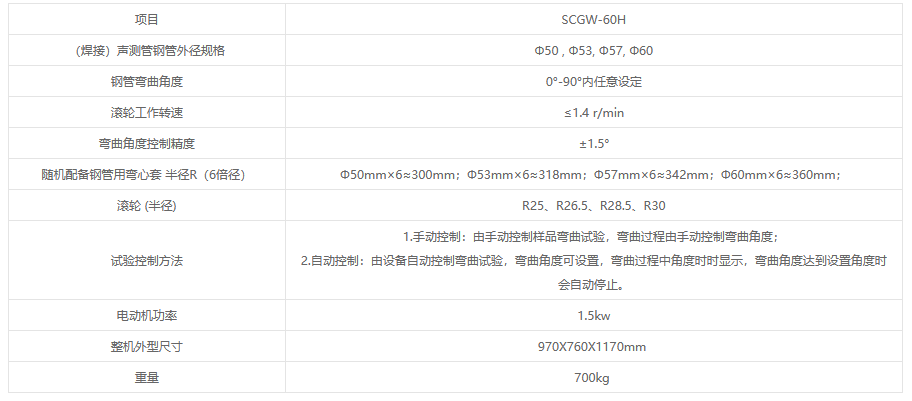 SCGW-60H（焊接）声测管钢管弯曲试验机